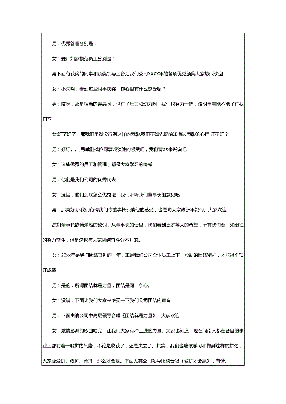 2024年颁奖晚会主持词优秀.docx_第3页