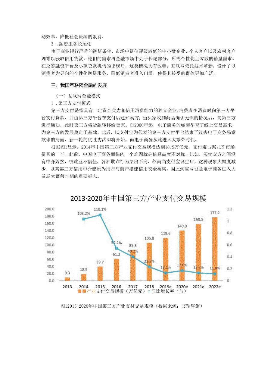 【《互联网金融对商业银行的影响及其对策》9100字（论文）】.docx_第3页