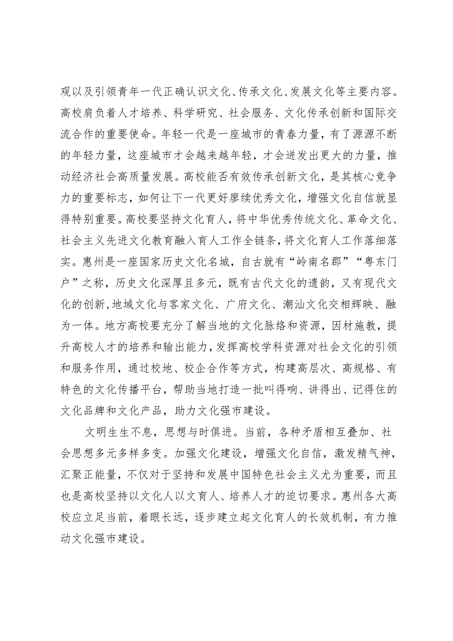 【常委宣传部长中心组研讨发言】发挥高校“以文化人”作用助力文化强市建设.docx_第2页