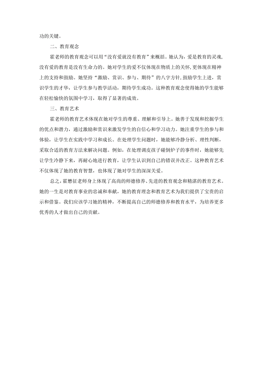 国开《现代教师学导论》形考任务四试题（第6套）及答案.docx_第3页