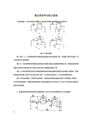 《电子技术及应用 第2版》 第五章思考与练习答案.docx