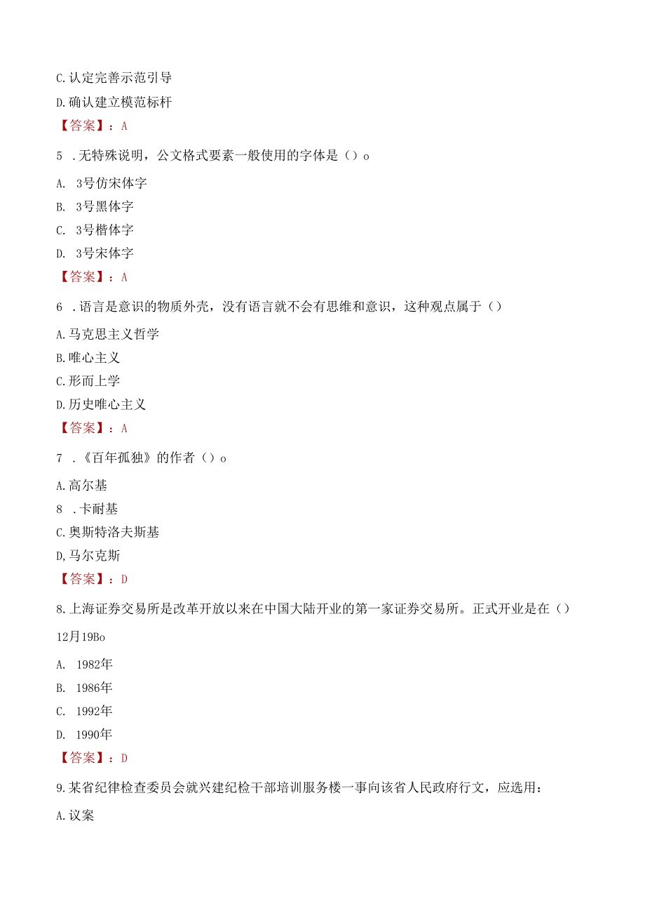 四川省产品质量监督检验检测院考核招聘工作人员笔试真题2021.docx_第2页