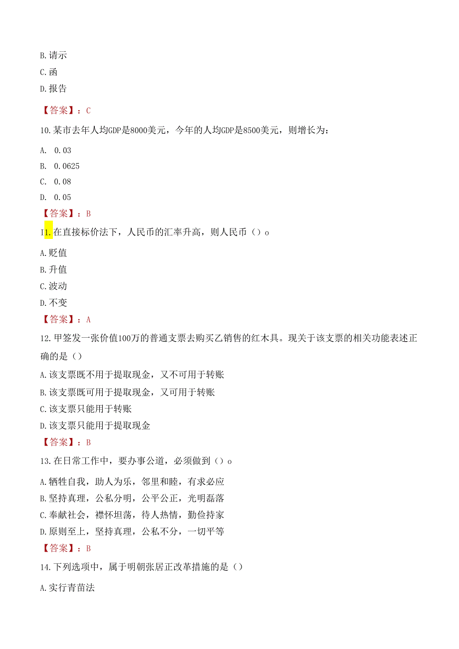 四川省产品质量监督检验检测院考核招聘工作人员笔试真题2021.docx_第3页