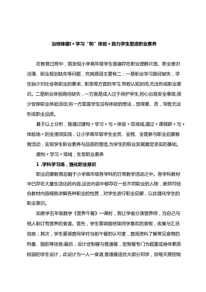 治班锦囊 “学习”和“体验”助力学生塑造职业素养.docx