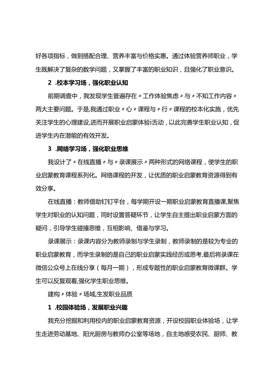 治班锦囊 “学习”和“体验”助力学生塑造职业素养.docx_第2页