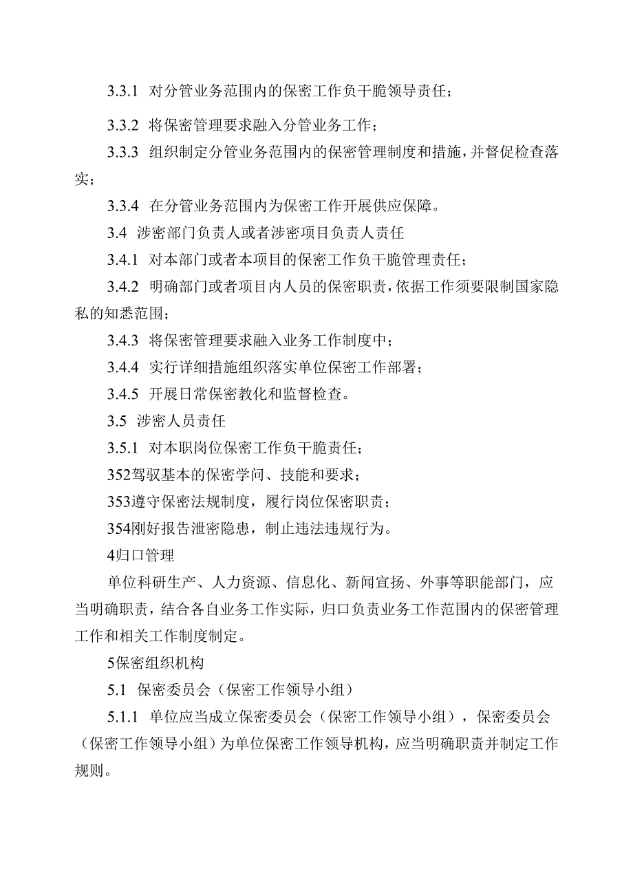 武器装备科研生产单位二级保密资格标准2024版.docx_第2页