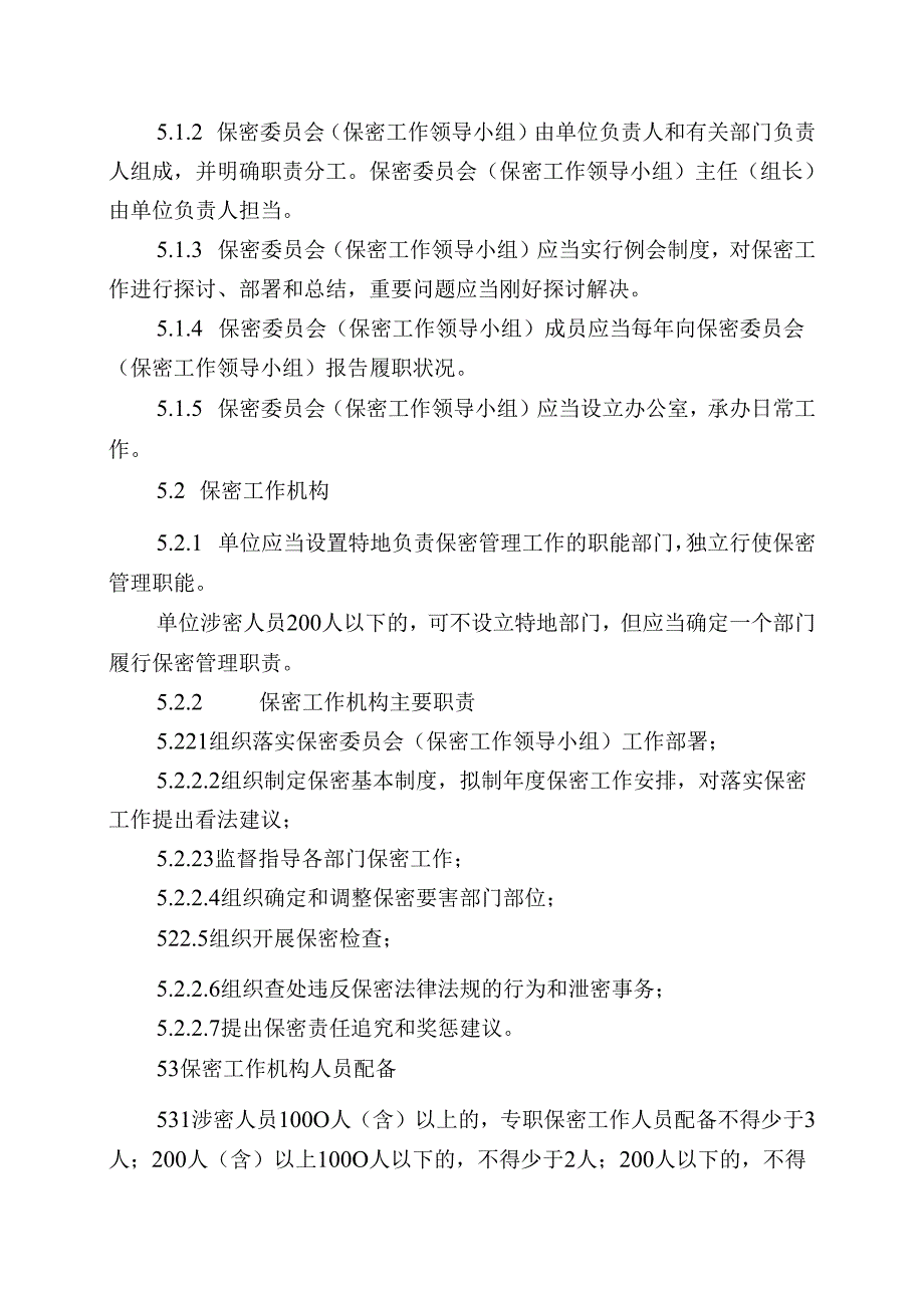 武器装备科研生产单位二级保密资格标准2024版.docx_第3页