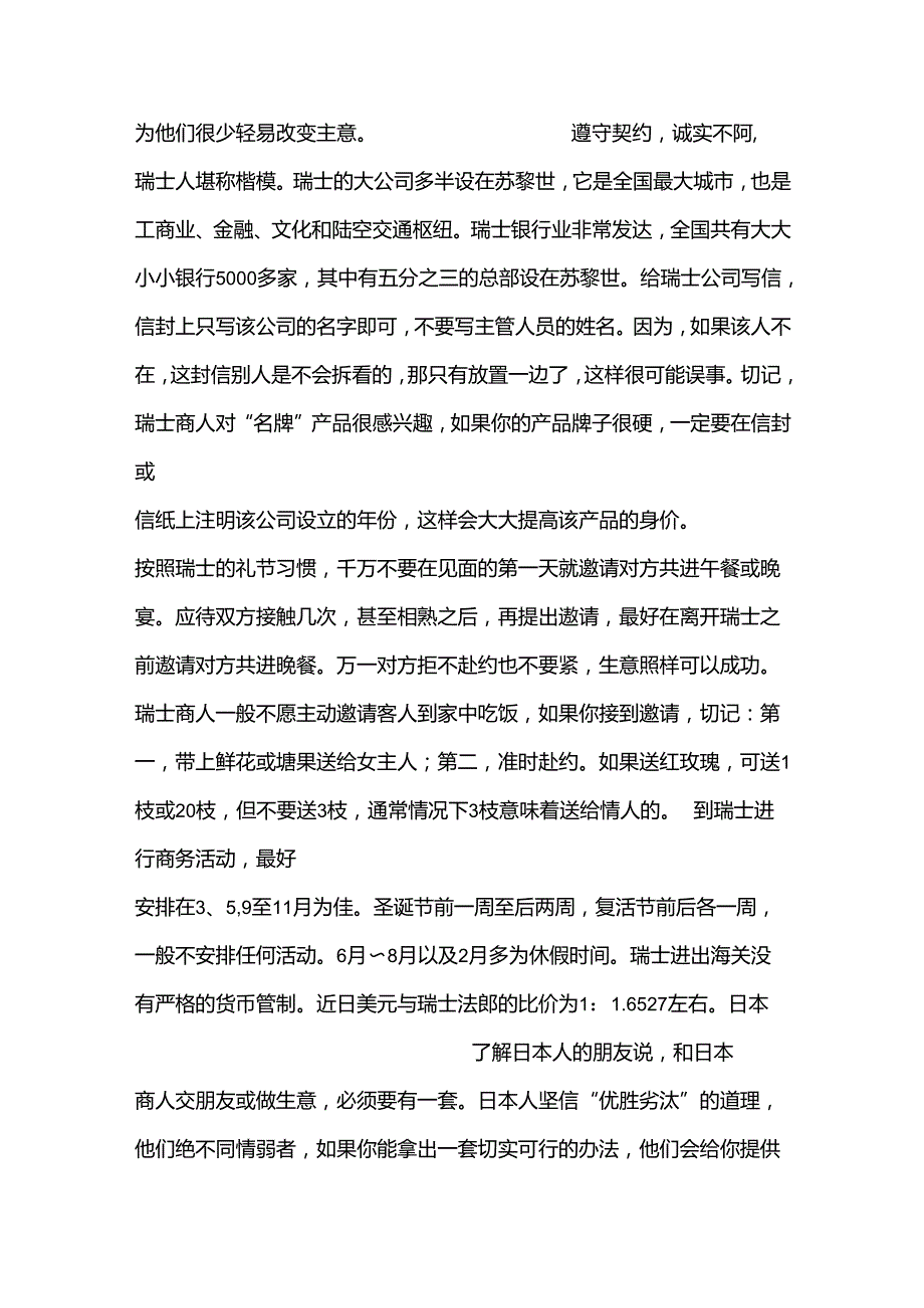 海外商务礼仪.docx_第3页