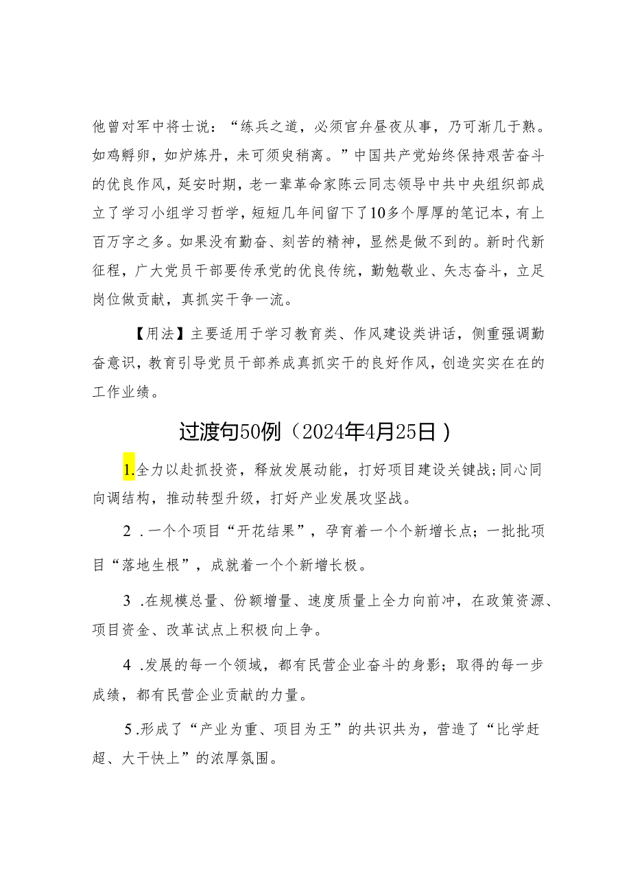 【写材料用典】天下事以难而废者十之一以惰而废者十之九&过渡句50例（2024年4月25日）.docx_第2页