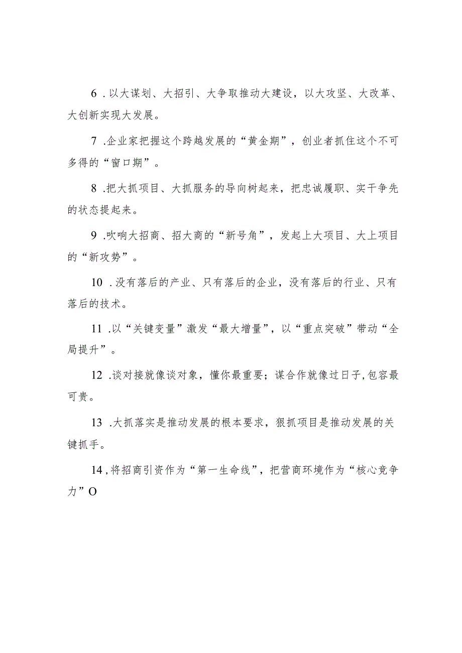 【写材料用典】天下事以难而废者十之一以惰而废者十之九&过渡句50例（2024年4月25日）.docx_第3页