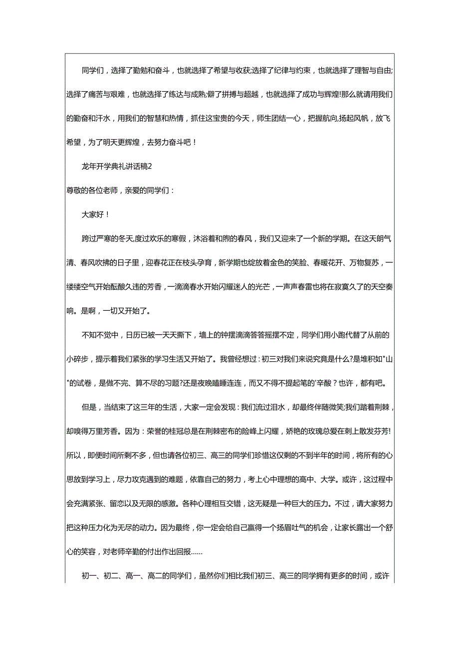 2024年龙年开学典礼讲话稿.docx_第2页