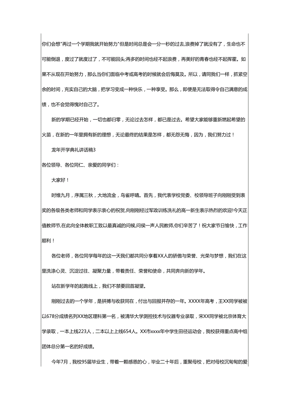 2024年龙年开学典礼讲话稿.docx_第3页