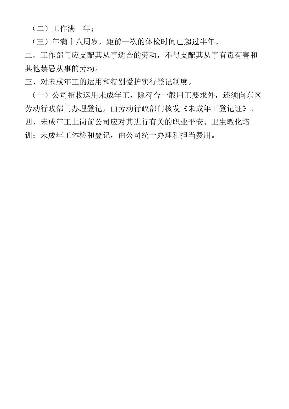 (公告栏)厂纪厂规.docx_第3页