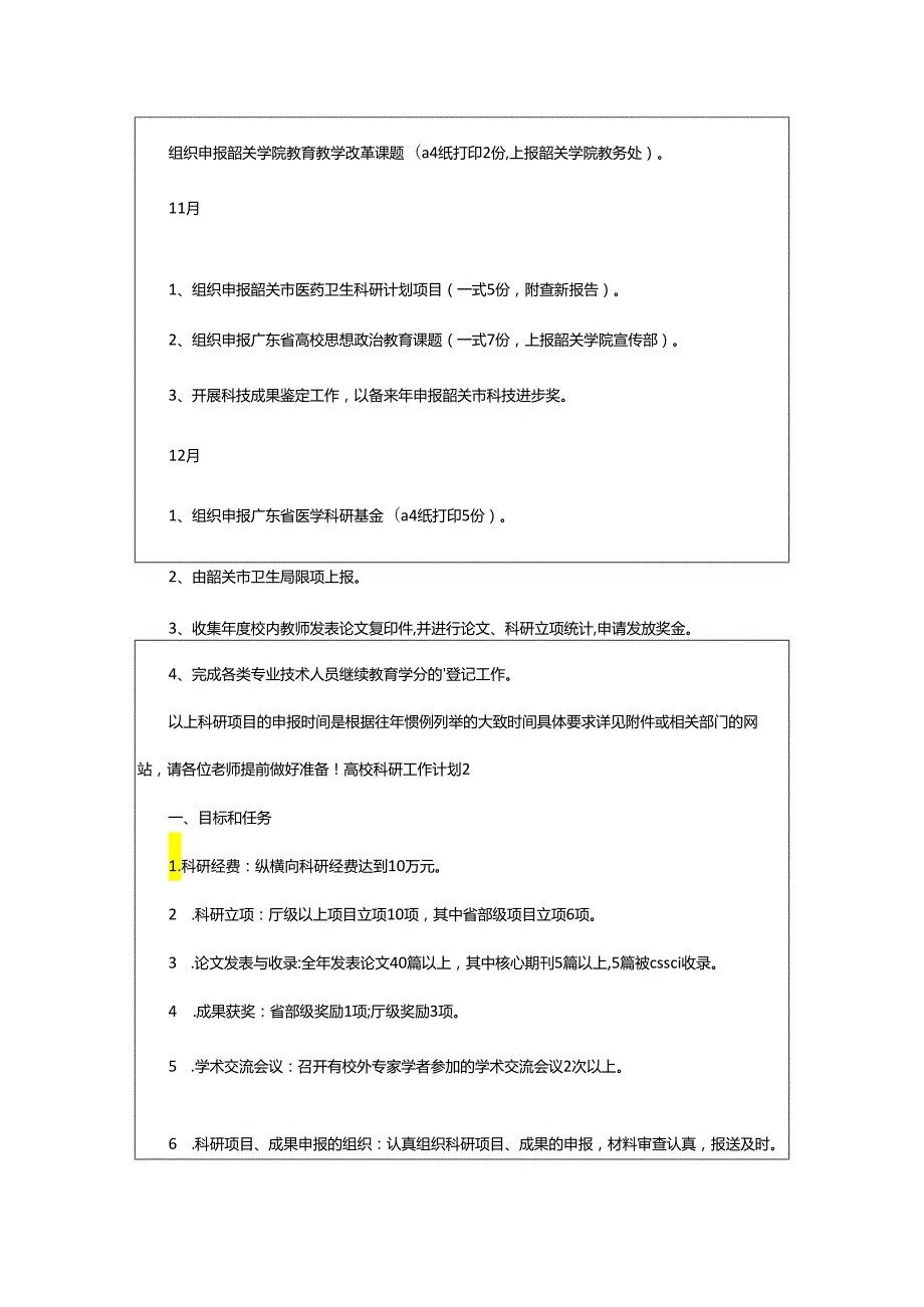 2024年高校科研工作计划.docx_第3页