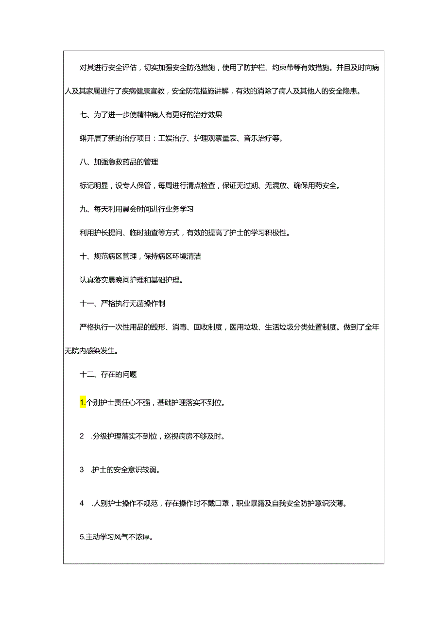 2024年预检分诊护士年度个人总结.docx_第2页