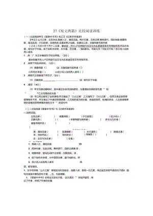 (一)比较阅读《答谢中书书》和《记承天寺夜游》.docx