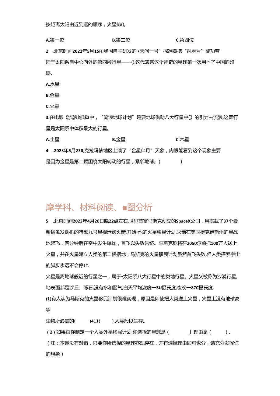 【创新题】2.八颗行星 教科版科学六年级下册.docx_第2页