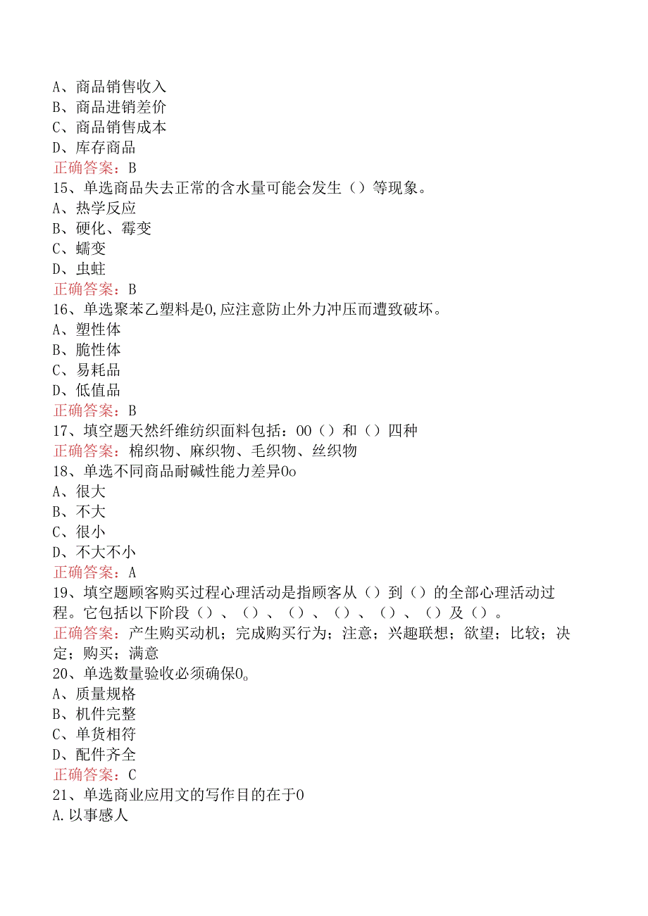 商品营业员：中级商品营业员试题预测（题库版）.docx_第3页