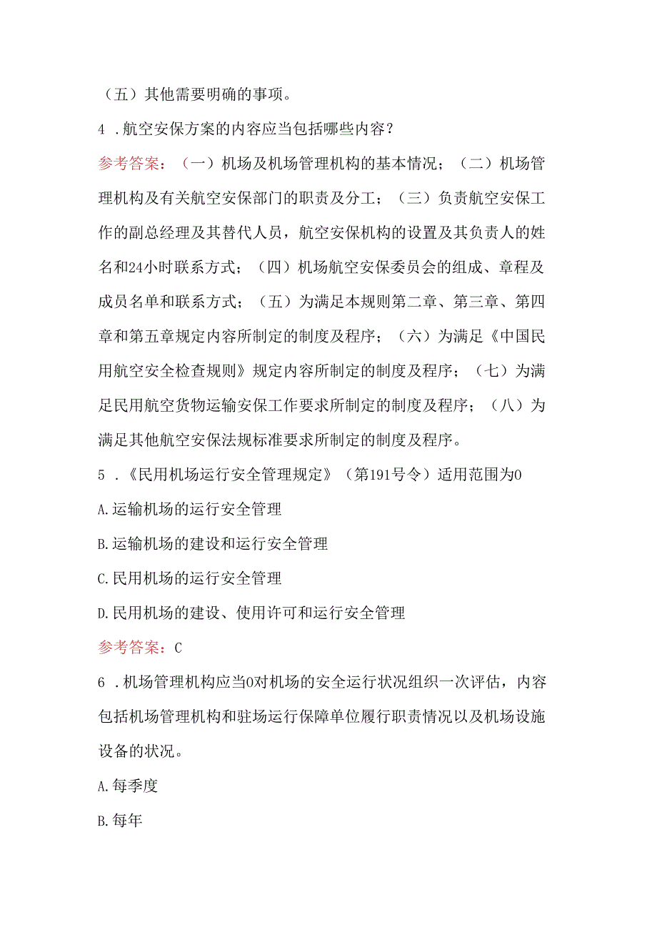 2024年飞机航空安全员考试题库附答案（通用版）.docx_第2页