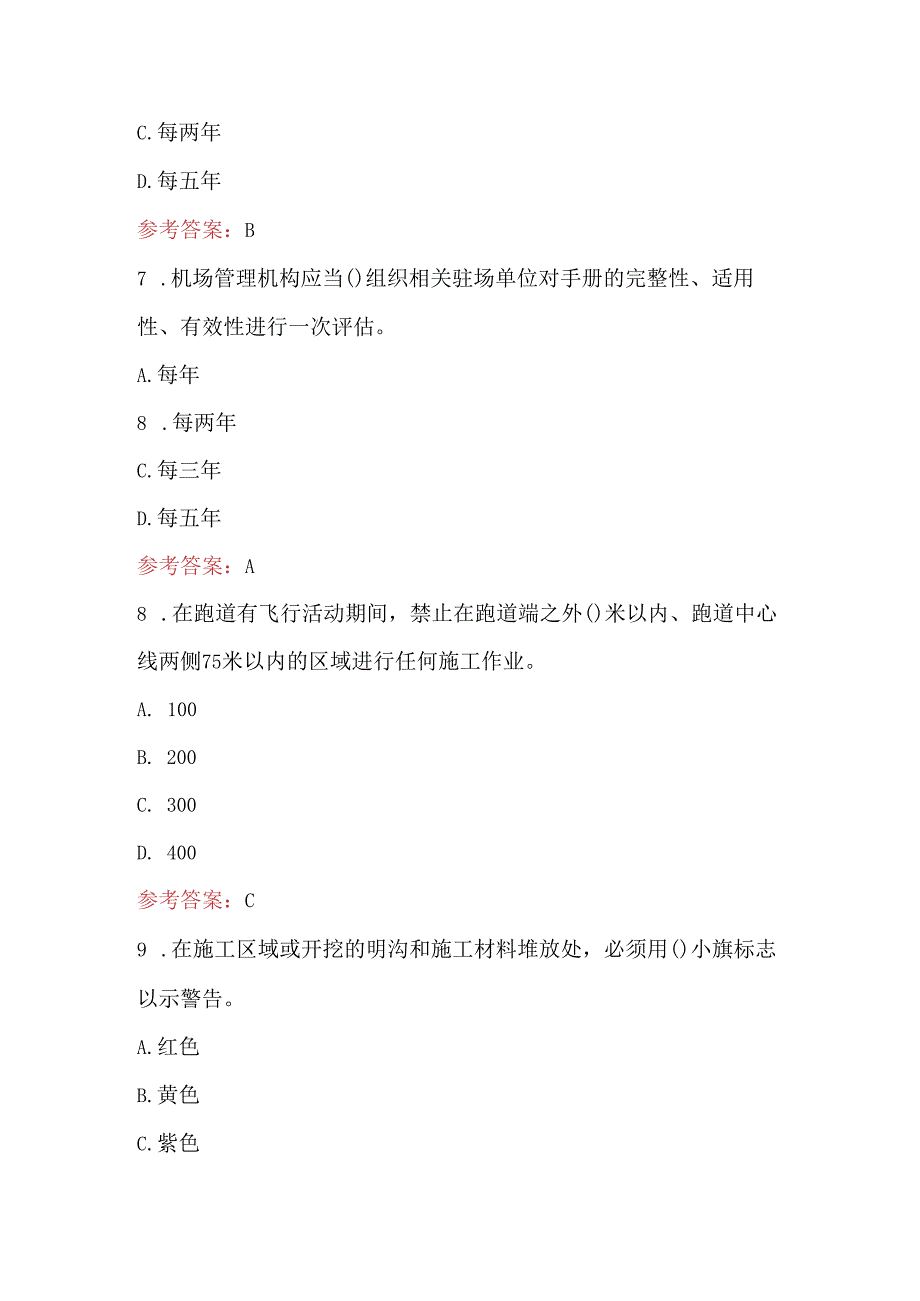 2024年飞机航空安全员考试题库附答案（通用版）.docx_第3页