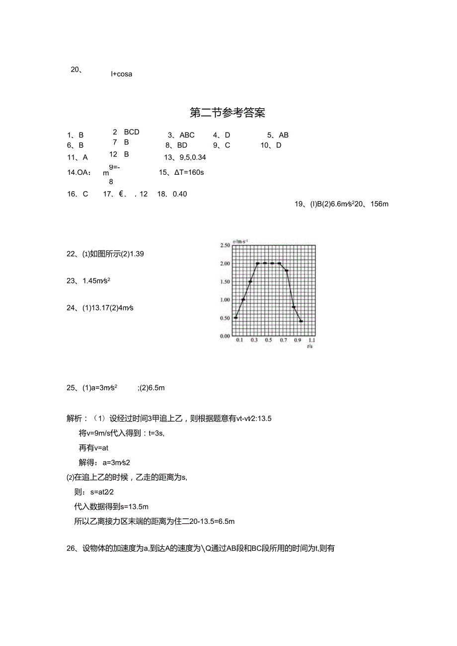 《直线运动》测试题及同步训练答案.docx_第3页