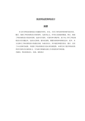 浅谈网站的架构设计.docx