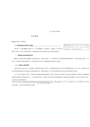 0-2-1带强调事项段的无保留意见审计报告.docx