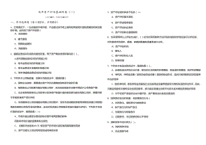 历年资产评估基础样卷及答案.docx