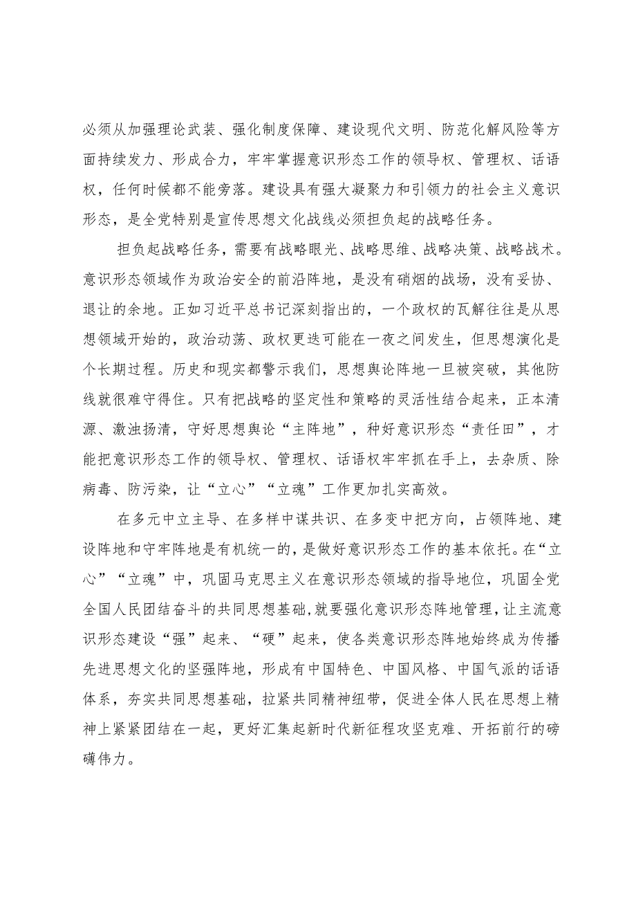 【常委宣传部长中心组研讨发言】做好意识形态“立心”“立魂”工作.docx_第2页