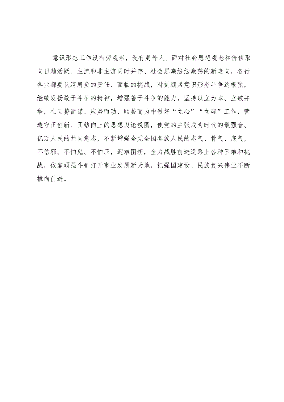 【常委宣传部长中心组研讨发言】做好意识形态“立心”“立魂”工作.docx_第3页