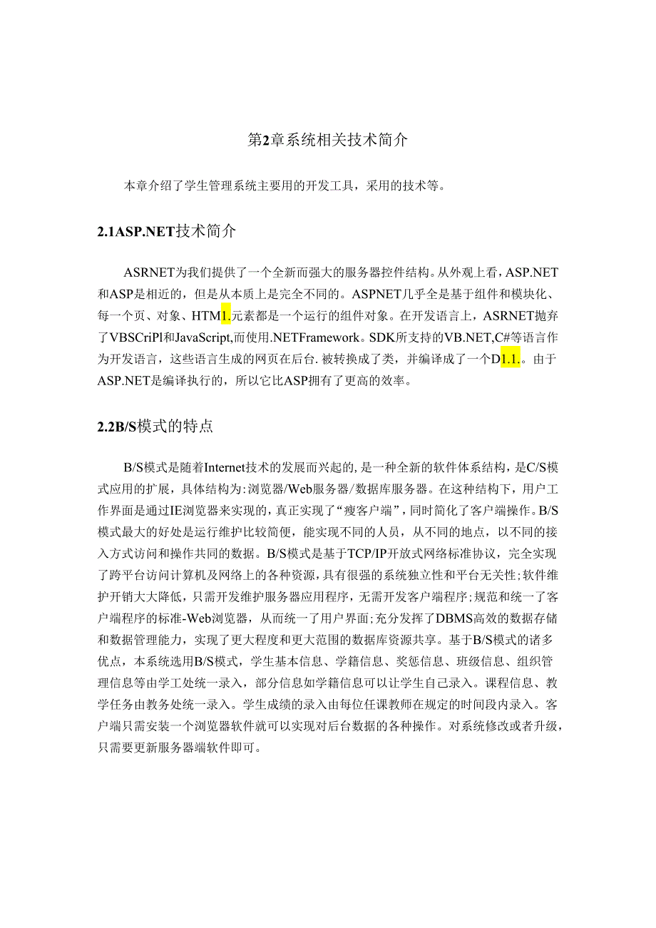 【《基于ASP-NET的高职学生管理系统的设计与实现》7700字（论文）】.docx_第3页