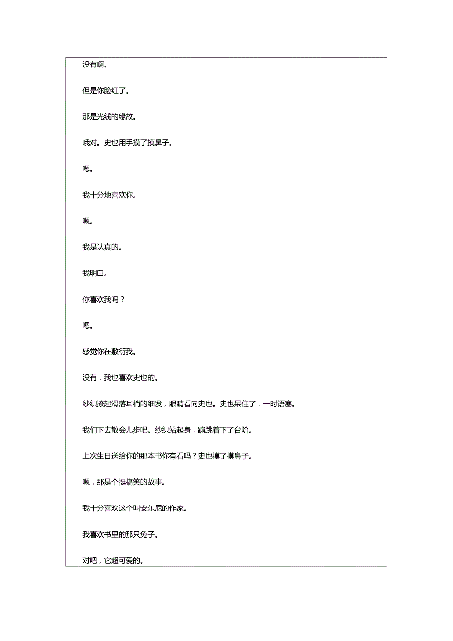 2024年黄昏下的恋人们.docx_第2页