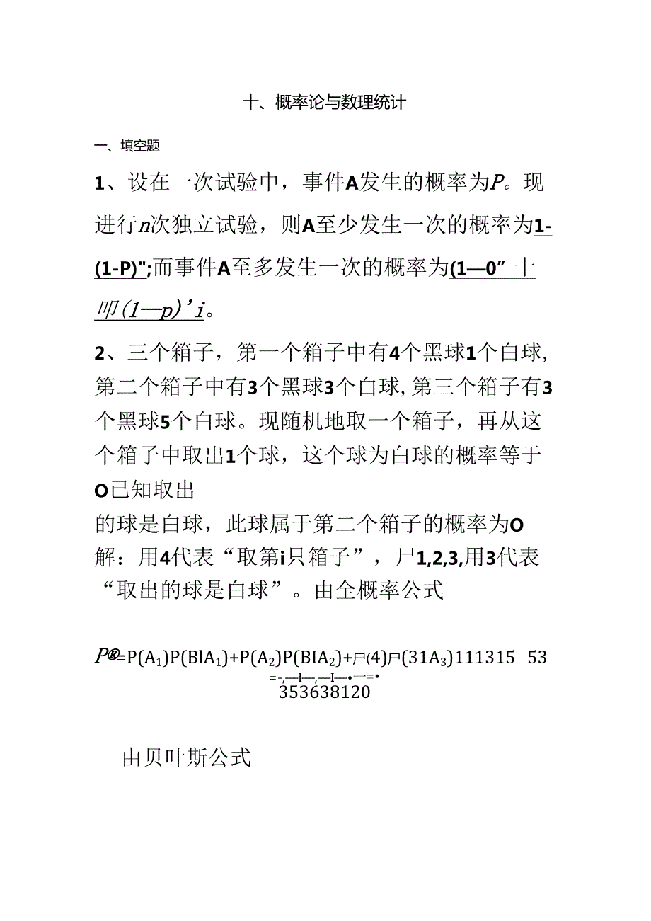 概率论练习题与解析.docx_第2页