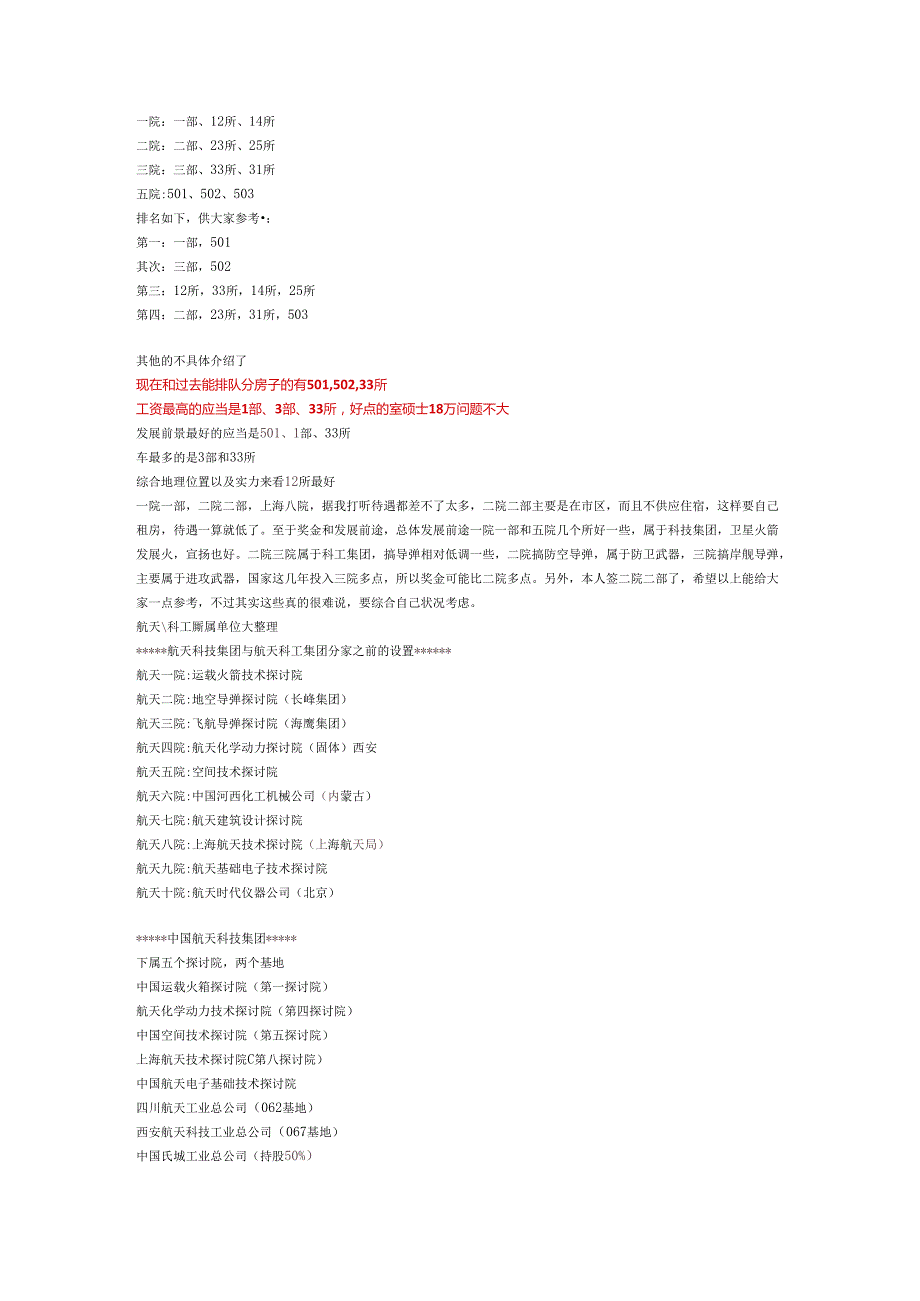 (全)航天科技、航天科工各研究所待遇.docx_第1页