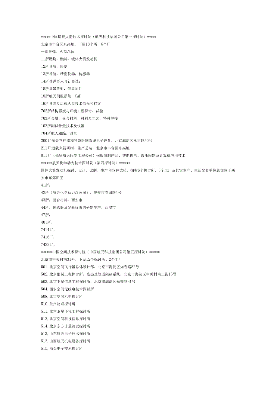 (全)航天科技、航天科工各研究所待遇.docx_第2页