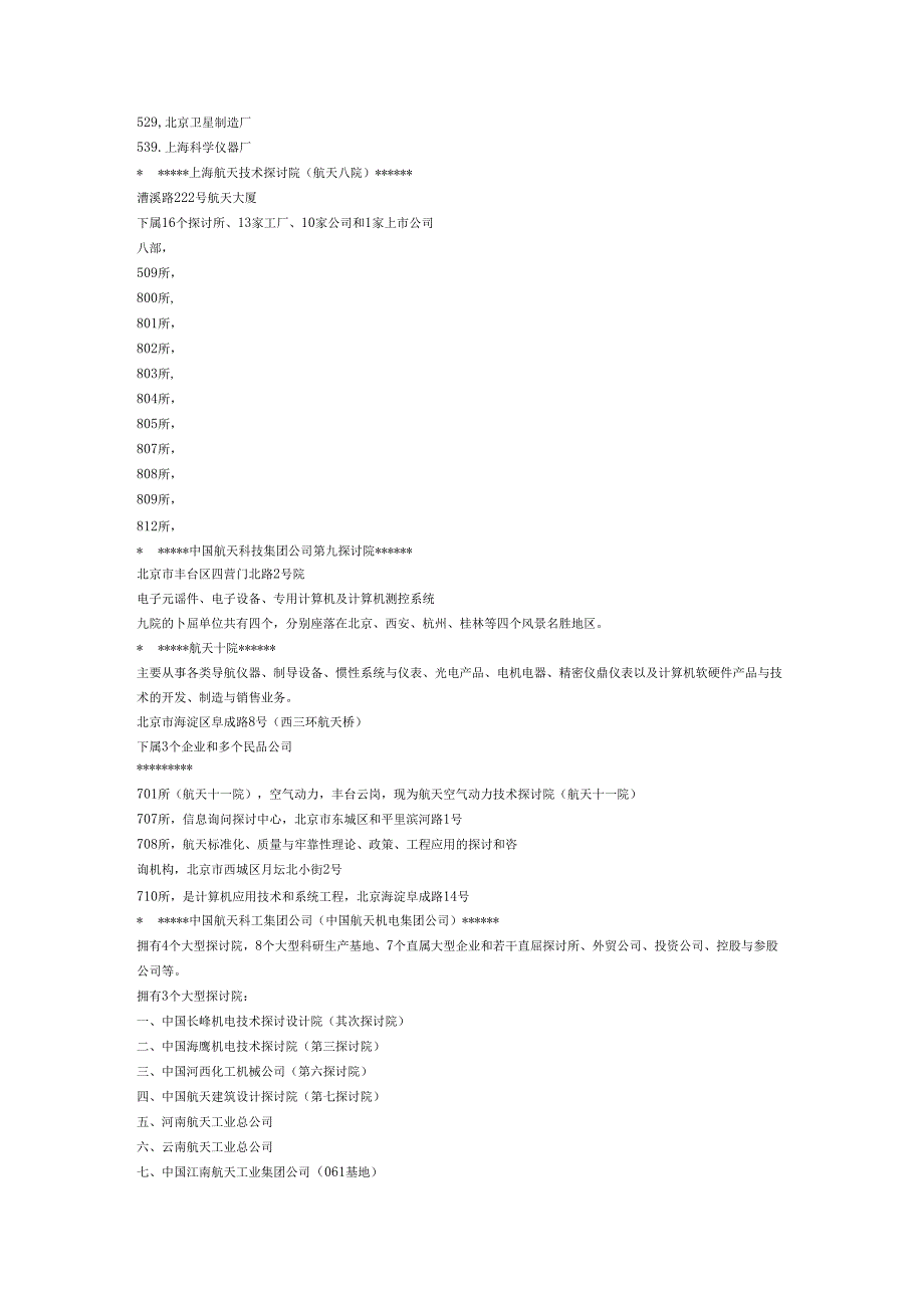 (全)航天科技、航天科工各研究所待遇.docx_第3页