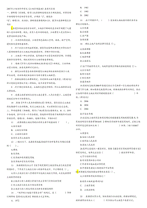 07年土地估价师考试全部真题及答案.docx