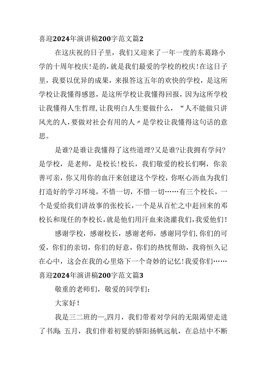 喜迎2024年演讲稿200字范文.docx_第2页