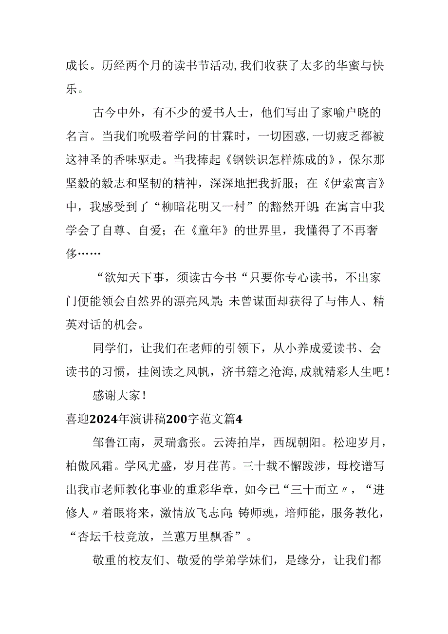 喜迎2024年演讲稿200字范文.docx_第3页