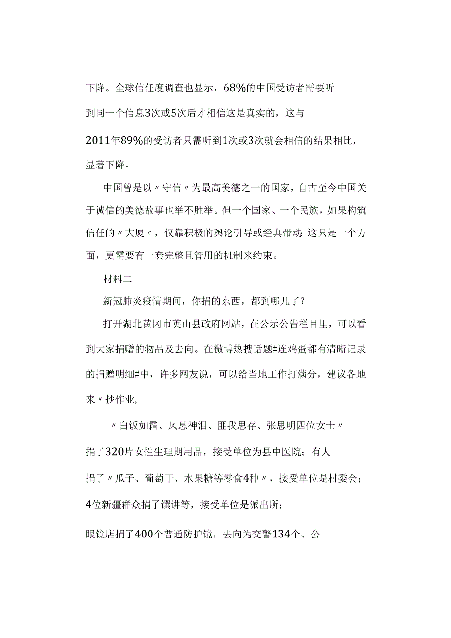 【真题】2022年8月天津市津南区事业单位招聘考试《综合知识》试题及答案解析（主观题）.docx_第2页