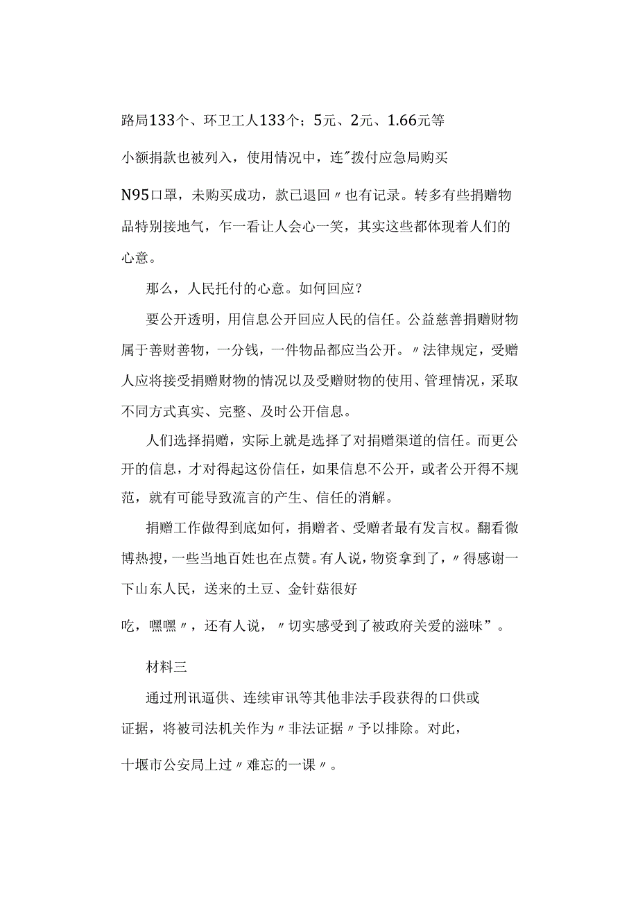 【真题】2022年8月天津市津南区事业单位招聘考试《综合知识》试题及答案解析（主观题）.docx_第3页