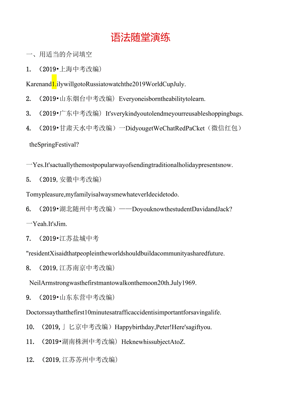 04淄博语法四 语法随堂演练.docx_第1页