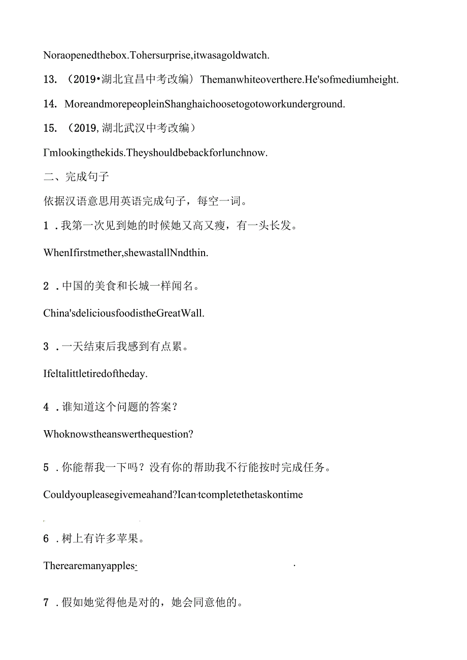 04淄博语法四 语法随堂演练.docx_第2页