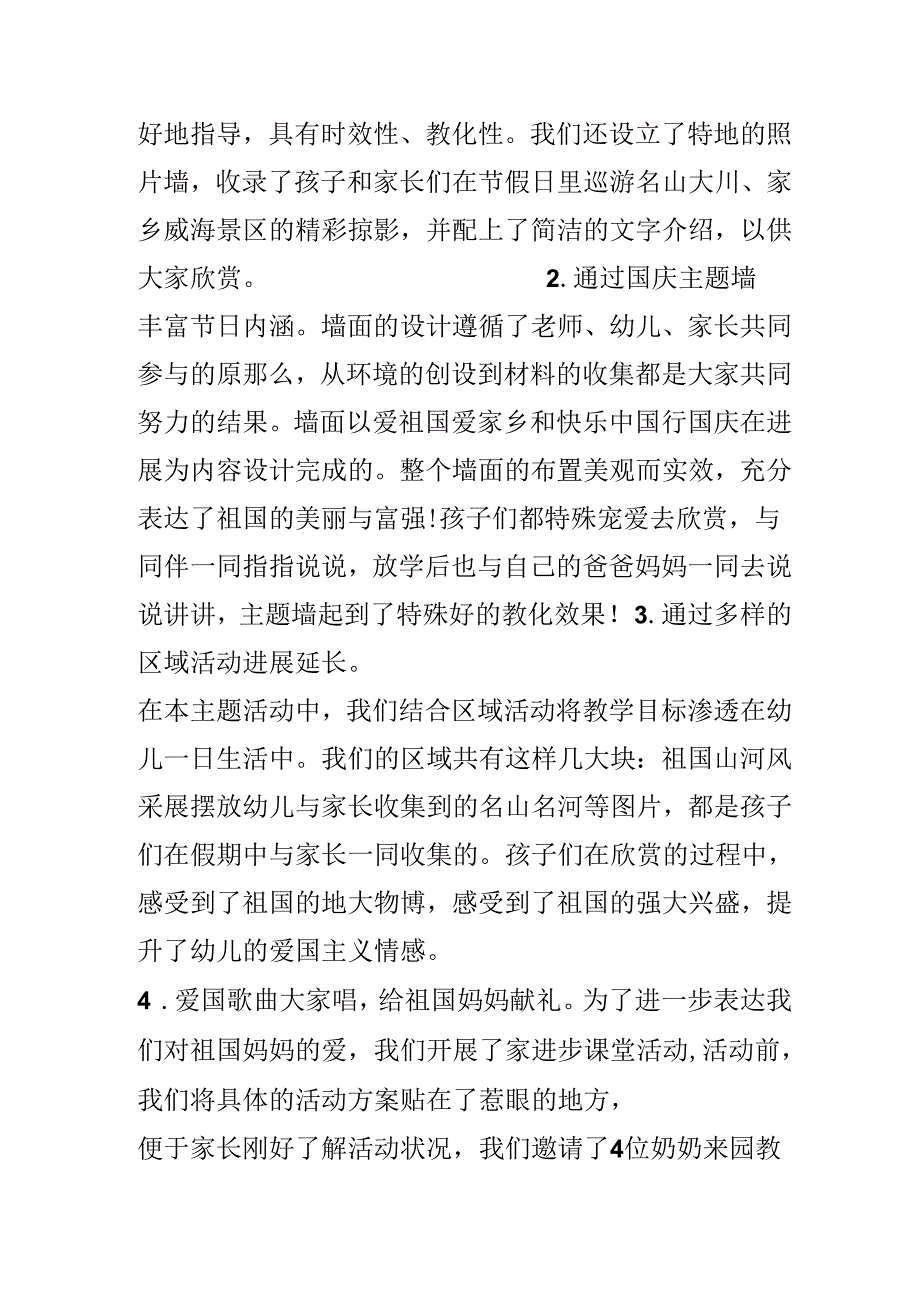 20xx幼儿园国庆节总结.docx_第3页