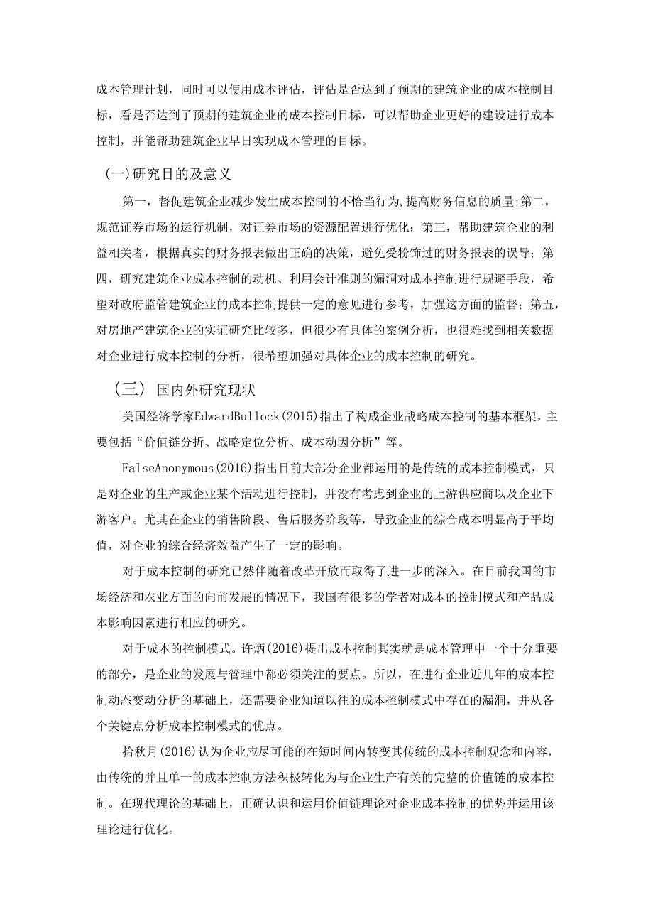 【《建筑企业成本控制问题及优化建议》8200字（论文）】.docx_第3页