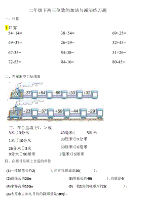 001二年级下两三位数的加法与减法练习题.docx