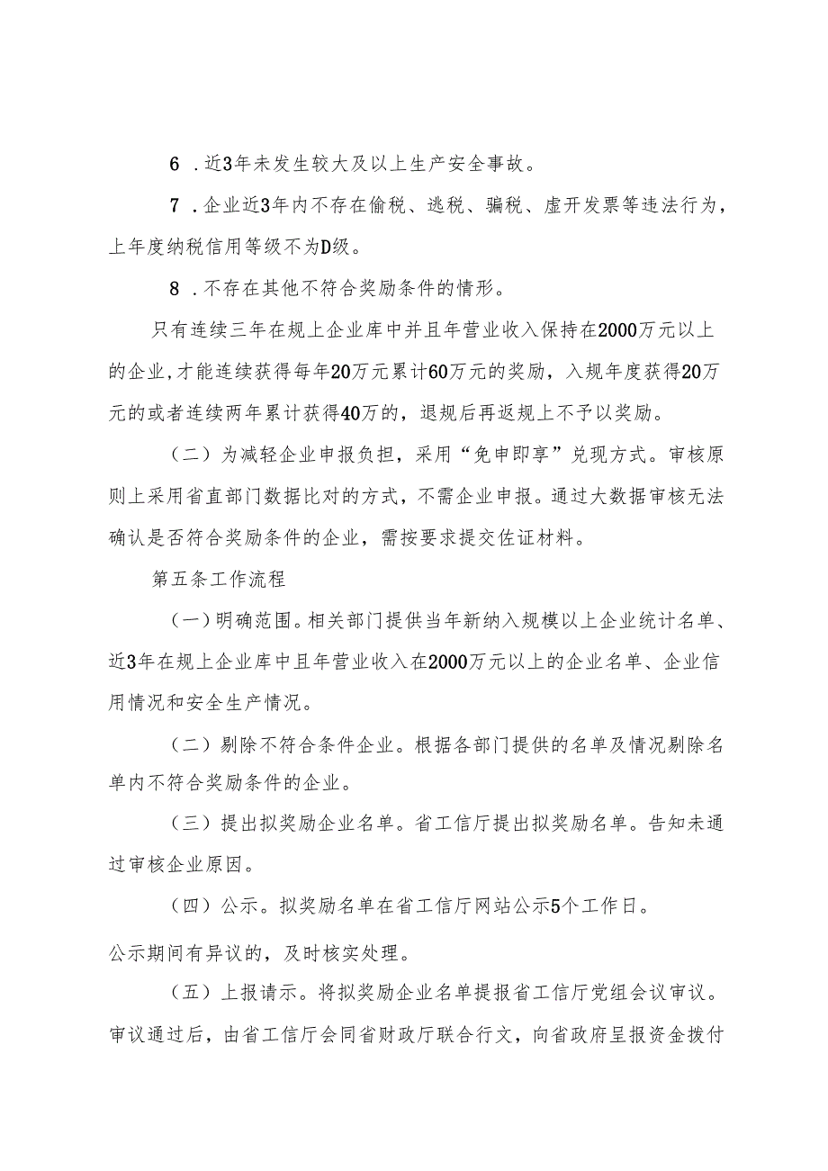 《黑龙江省新增规模以上工业企业奖励政策实施细则（修订稿）》.docx_第2页