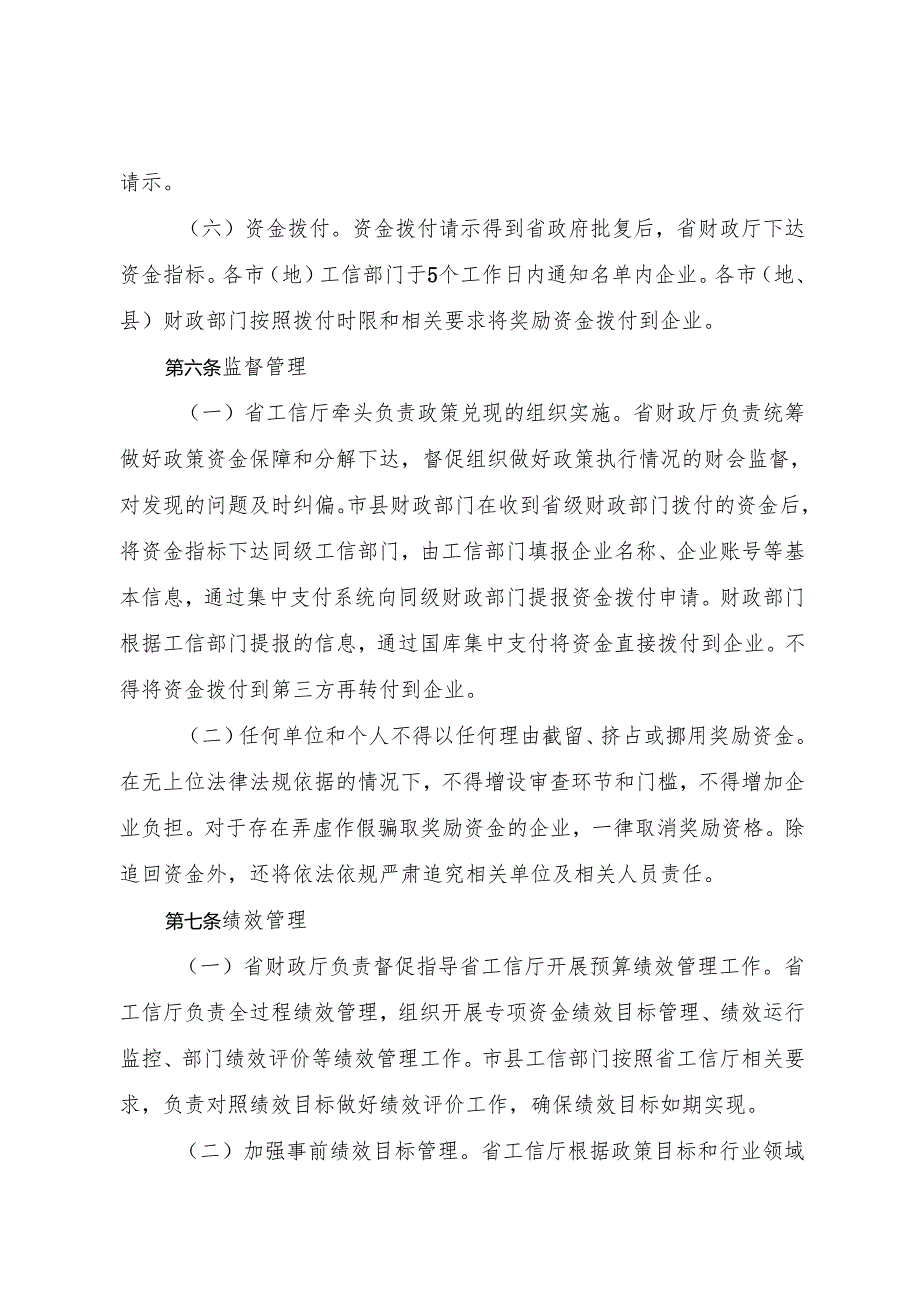 《黑龙江省新增规模以上工业企业奖励政策实施细则（修订稿）》.docx_第3页