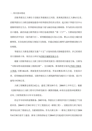 涪陵李渡长江大桥项目投资机会研究-正文.docx