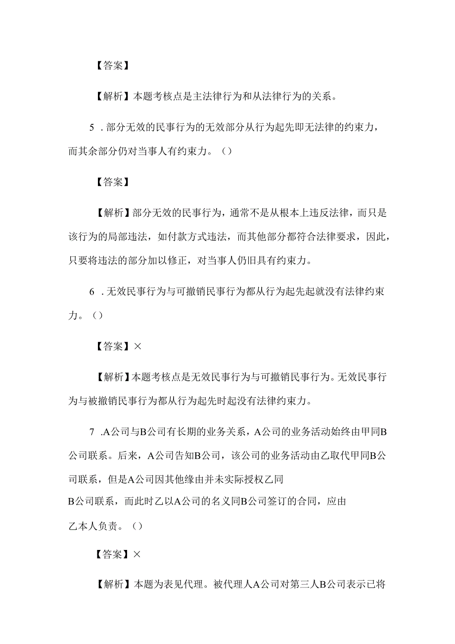 2024注册会计师考试-经济法-精选练习题及答案.docx_第2页